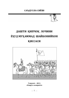 Dashti qipchoq lochini.pdf